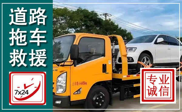 锦州拖车救援,汽车救援拖车电话