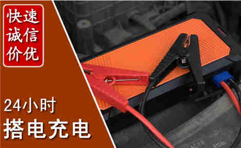 锦州汽车搭电场景与案例