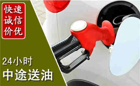 锦州中途送油场景与案例