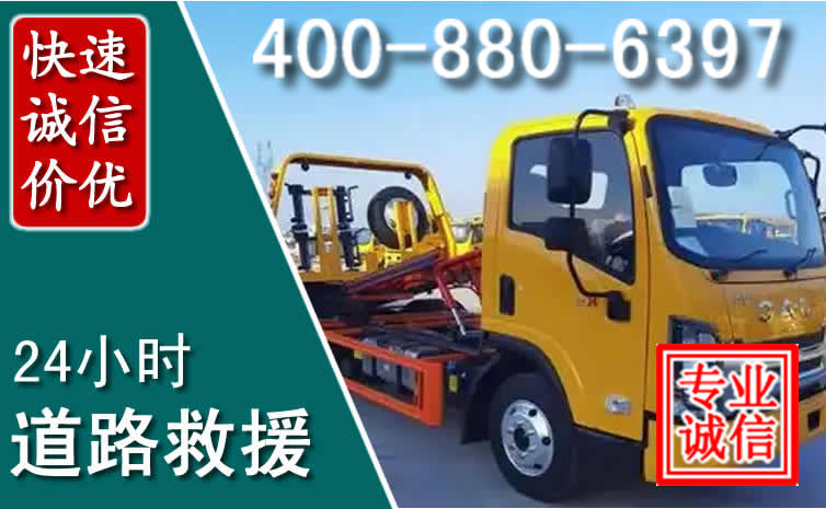 锦州道路救援电话
